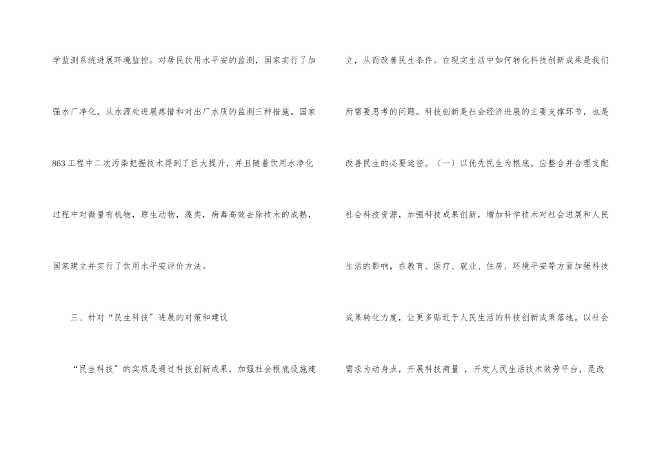 民生科技发展战略分析_第3页