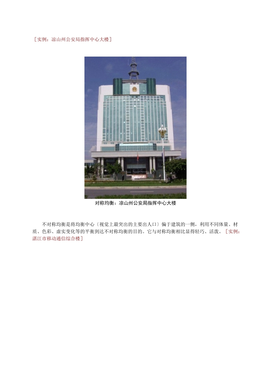 民用建筑设计原理_第3页