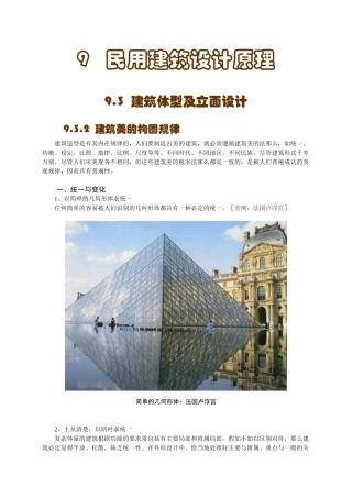 民用建筑设计原理