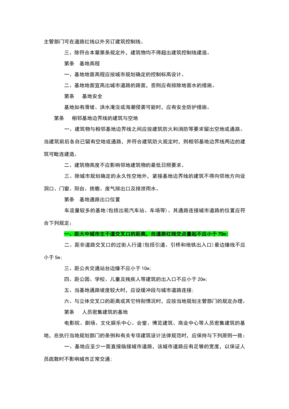 民用建筑设计通则版_第3页