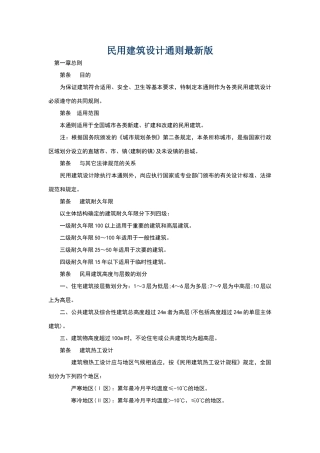 民用建筑设计通则版