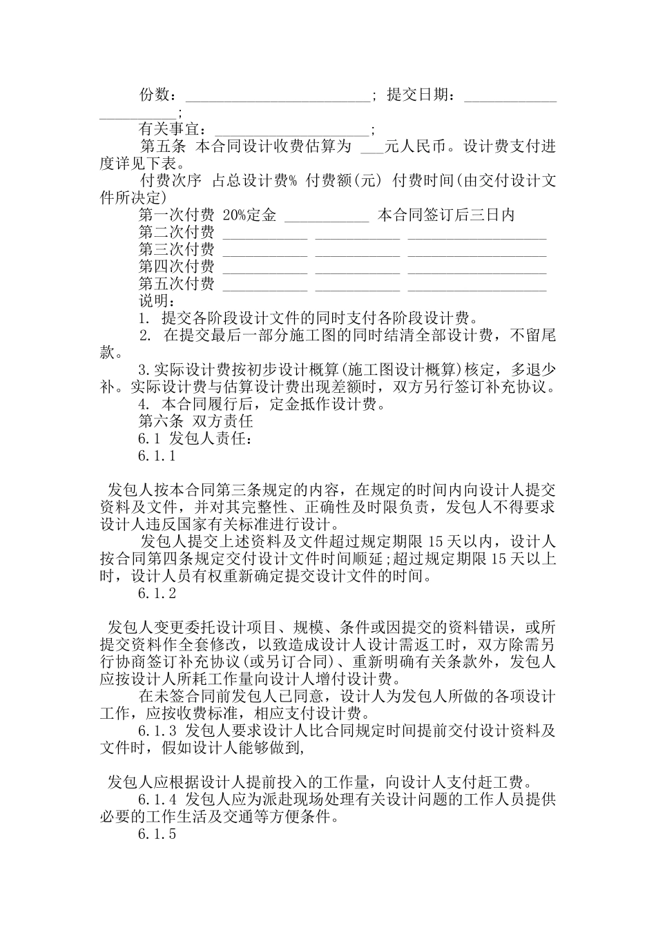 民用建设工程设计合同3篇_第2页