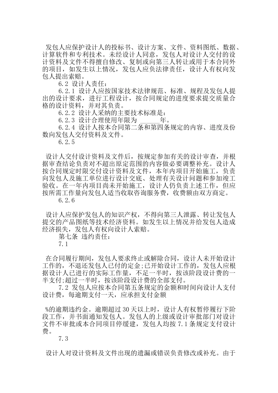 民用建设工程设计合同3篇_第3页