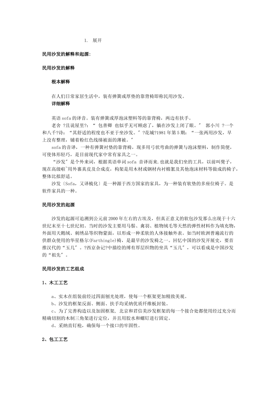 民用沙发的起源与工艺组成_第2页