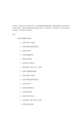 民用沙发的起源与工艺组成