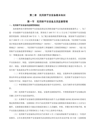 民用核安全设备基本知识