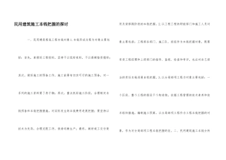 民用建筑施工成本控制的探讨