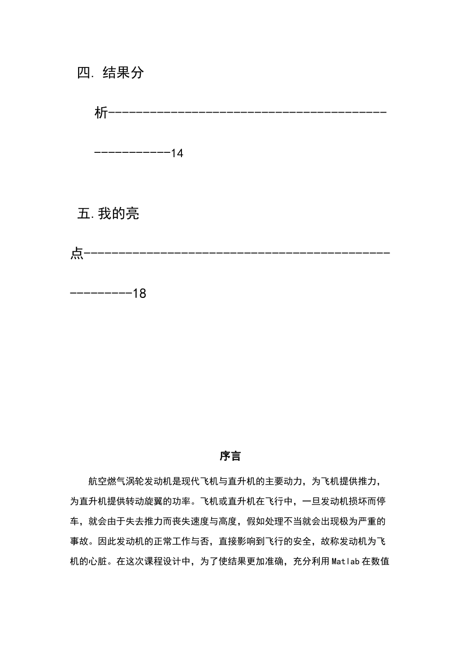 民用航空燃气涡轮发动机原理_第3页
