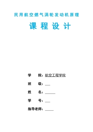 民用航空燃气涡轮发动机原理