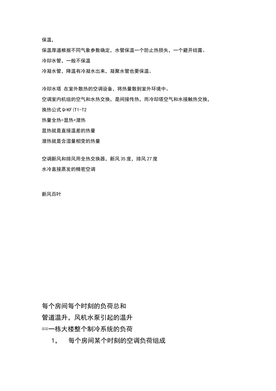 民用建筑暖通设计_第3页