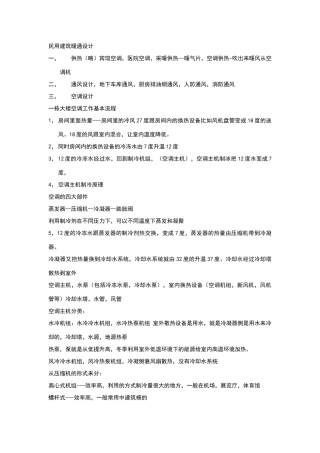民用建筑暖通设计