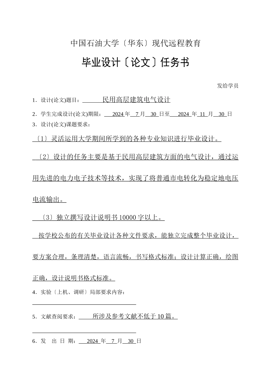 民用高层建筑电气设计范本_第2页