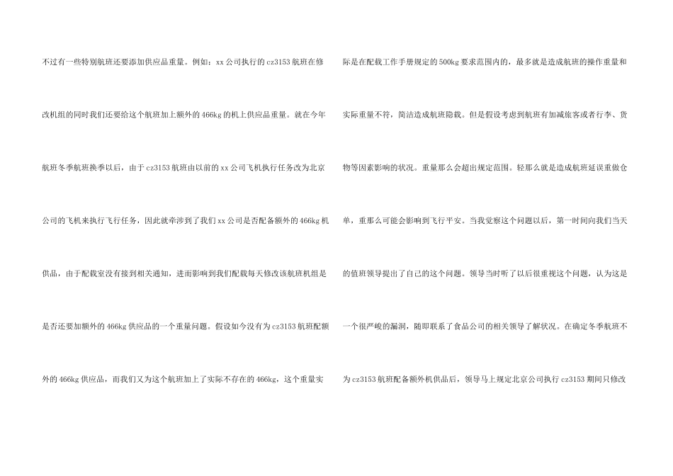 民航先进事迹材料_第3页