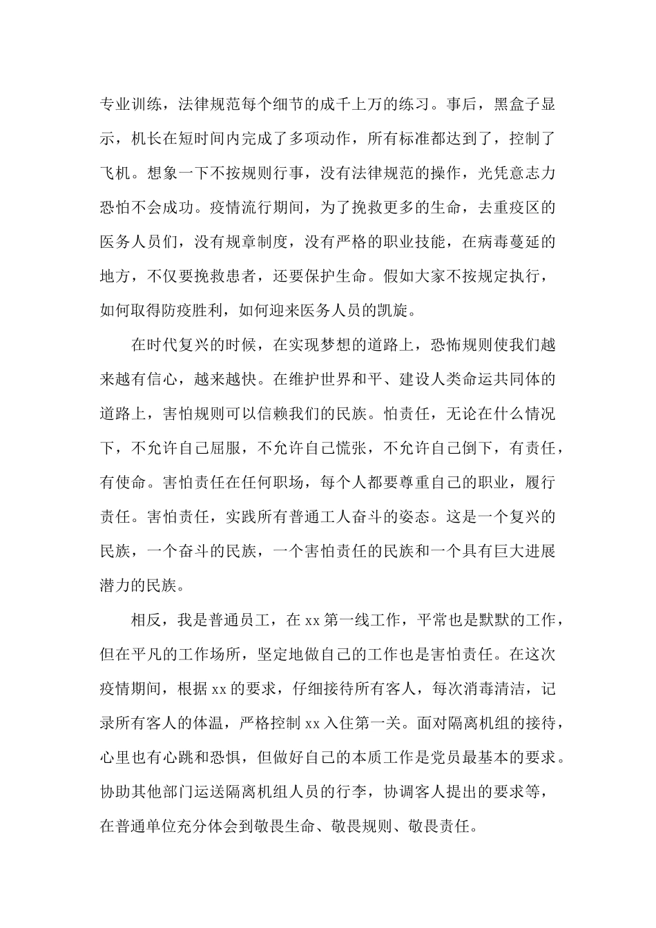 民航三个敬畏心得体会_第3页