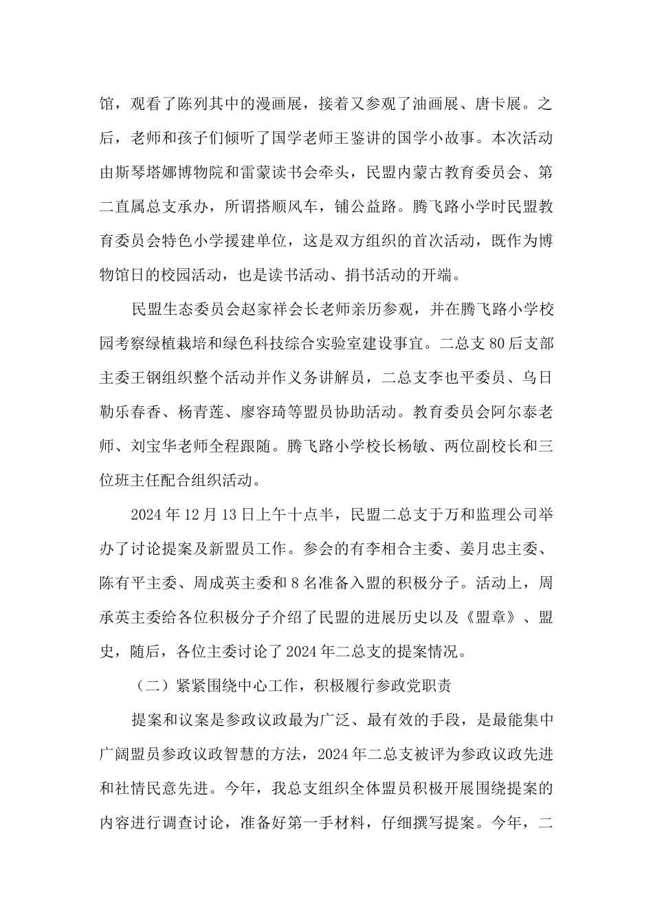 民盟第二总支部工作总结及工作计划_第2页