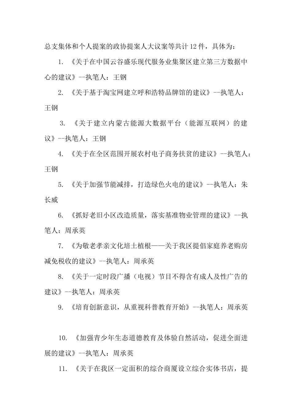 民盟第二总支部工作总结及工作计划_第3页