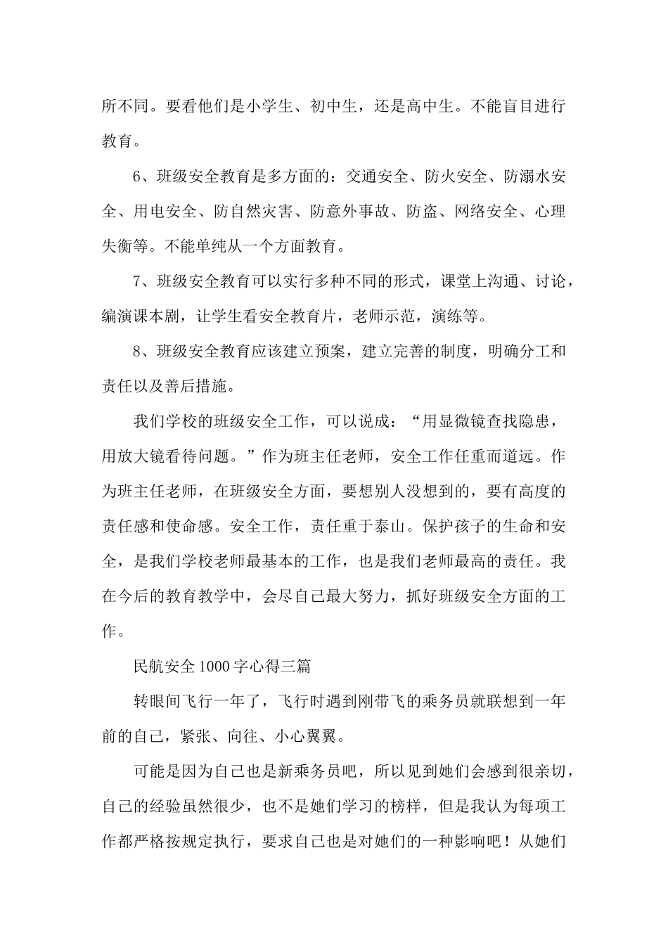 民航安全1000字心得三篇_第3页