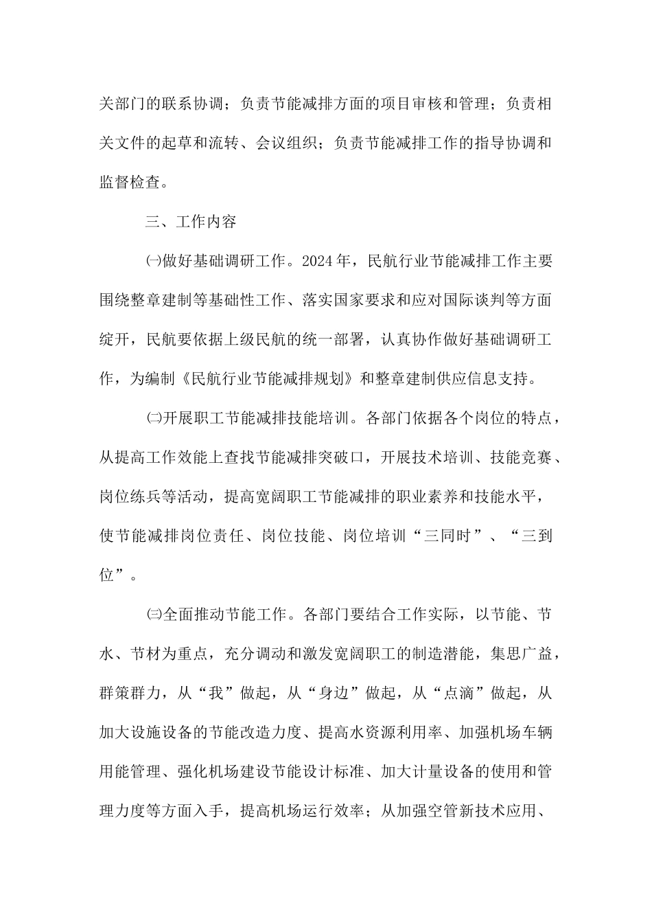 民航系统节能减排工作通知_第2页