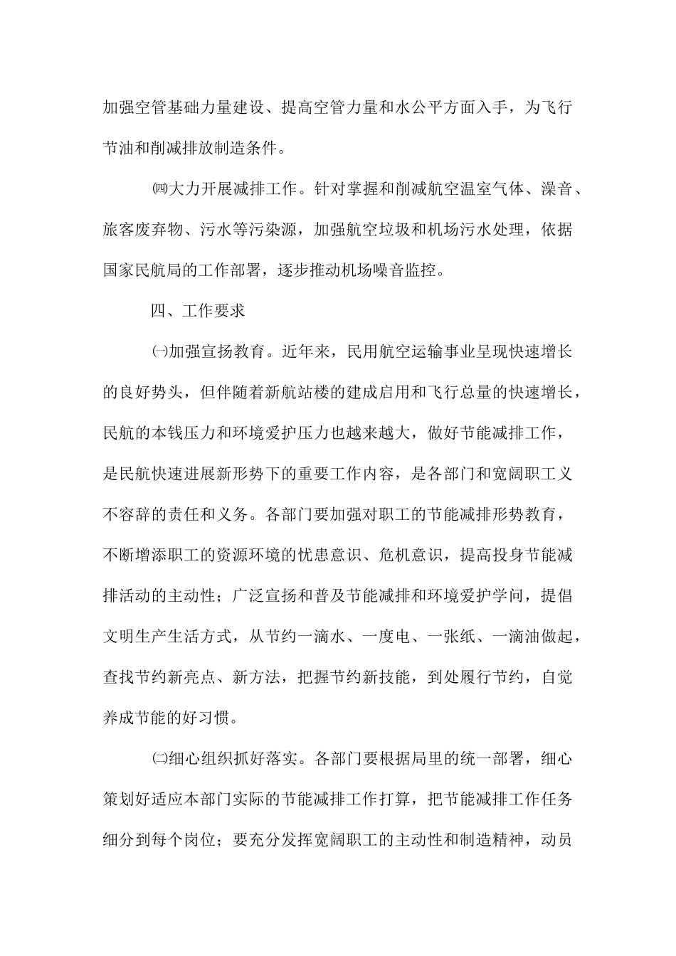 民航系统节能减排工作通知_第3页