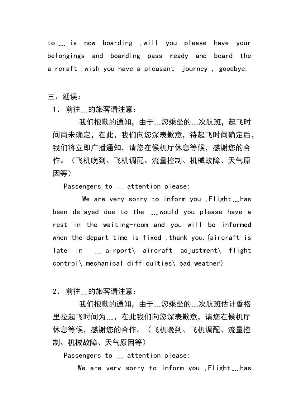 民航常用广播词_第2页