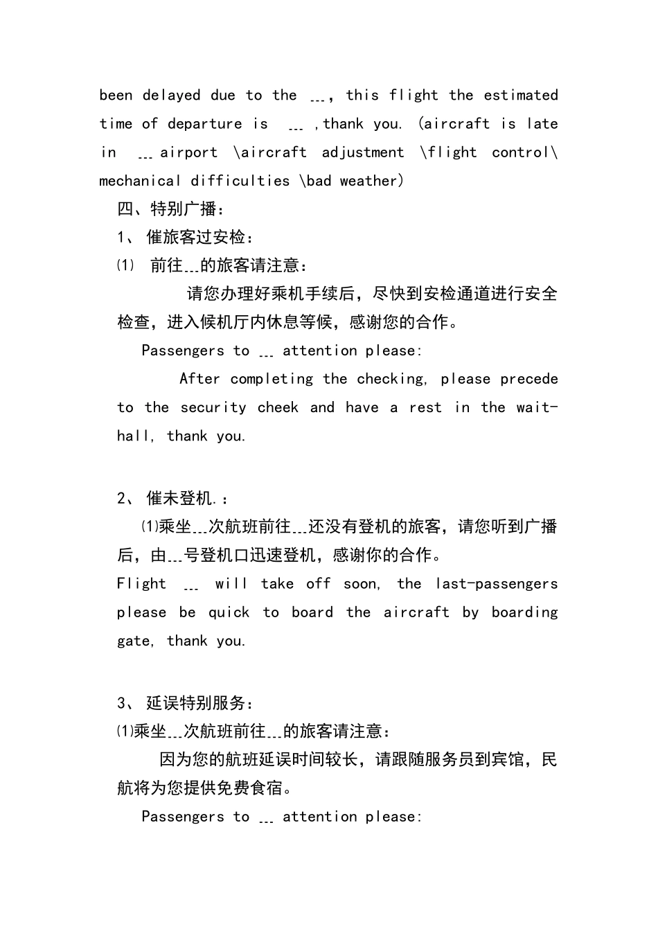 民航常用广播词_第3页