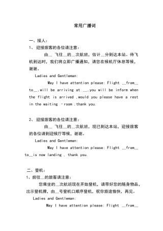 民航常用广播词