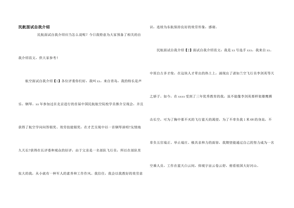 民航面试自我介绍_第1页