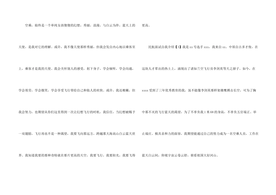 民航面试自我介绍_第2页