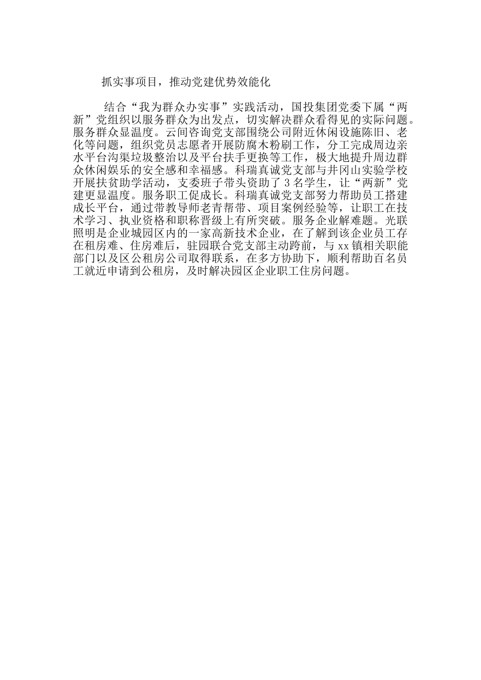 民营企业“两新”党组织建设工作总结_第2页