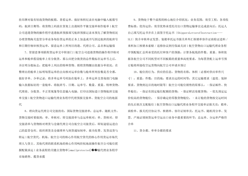 民航货物运输国际货物运输流程_第2页