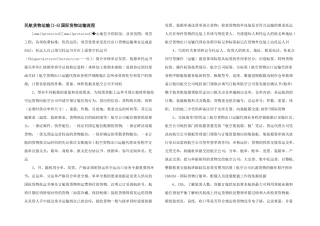 民航货物运输国际货物运输流程