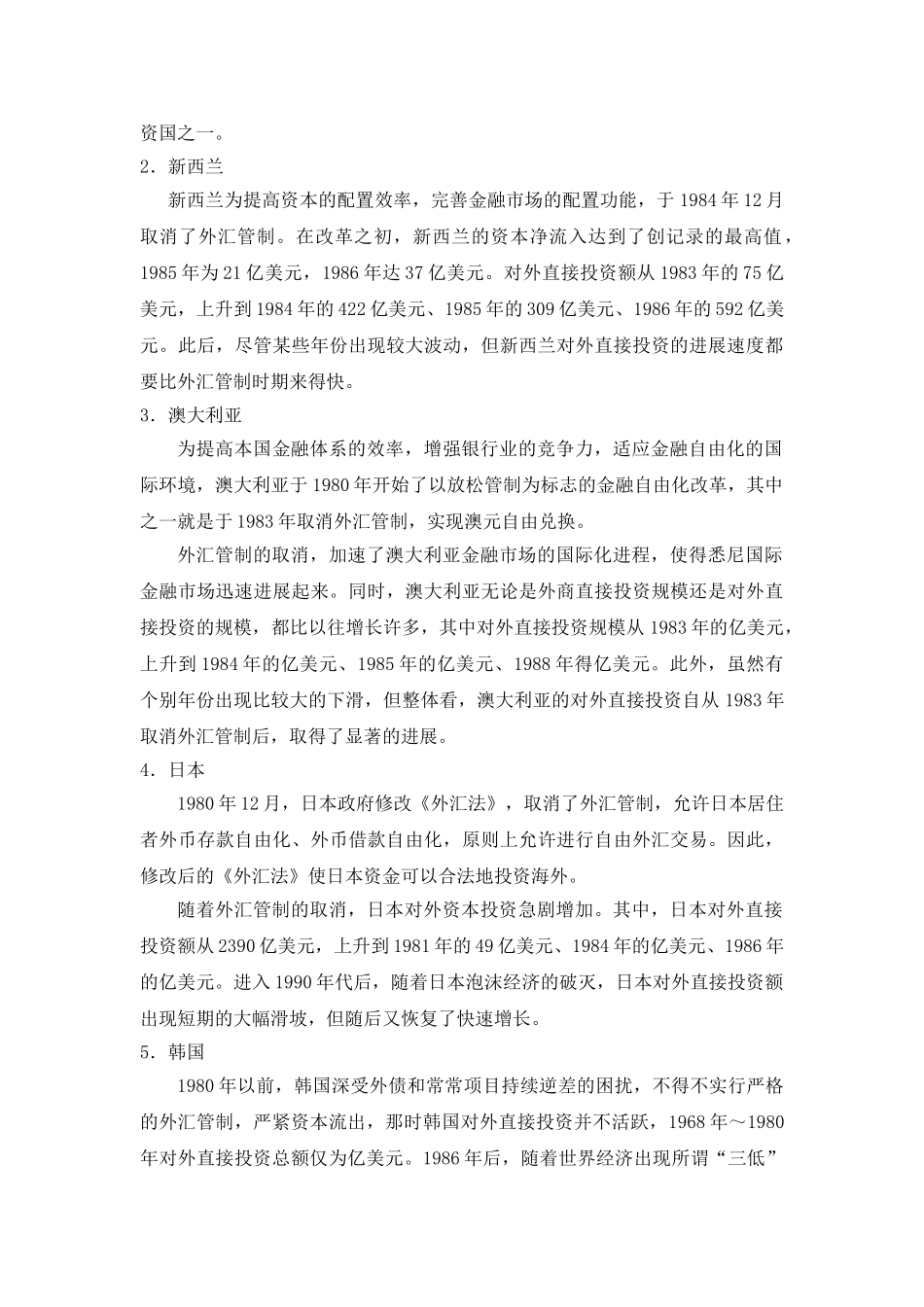 民营中小企业对外直接投资与外汇管理制度改革_第2页