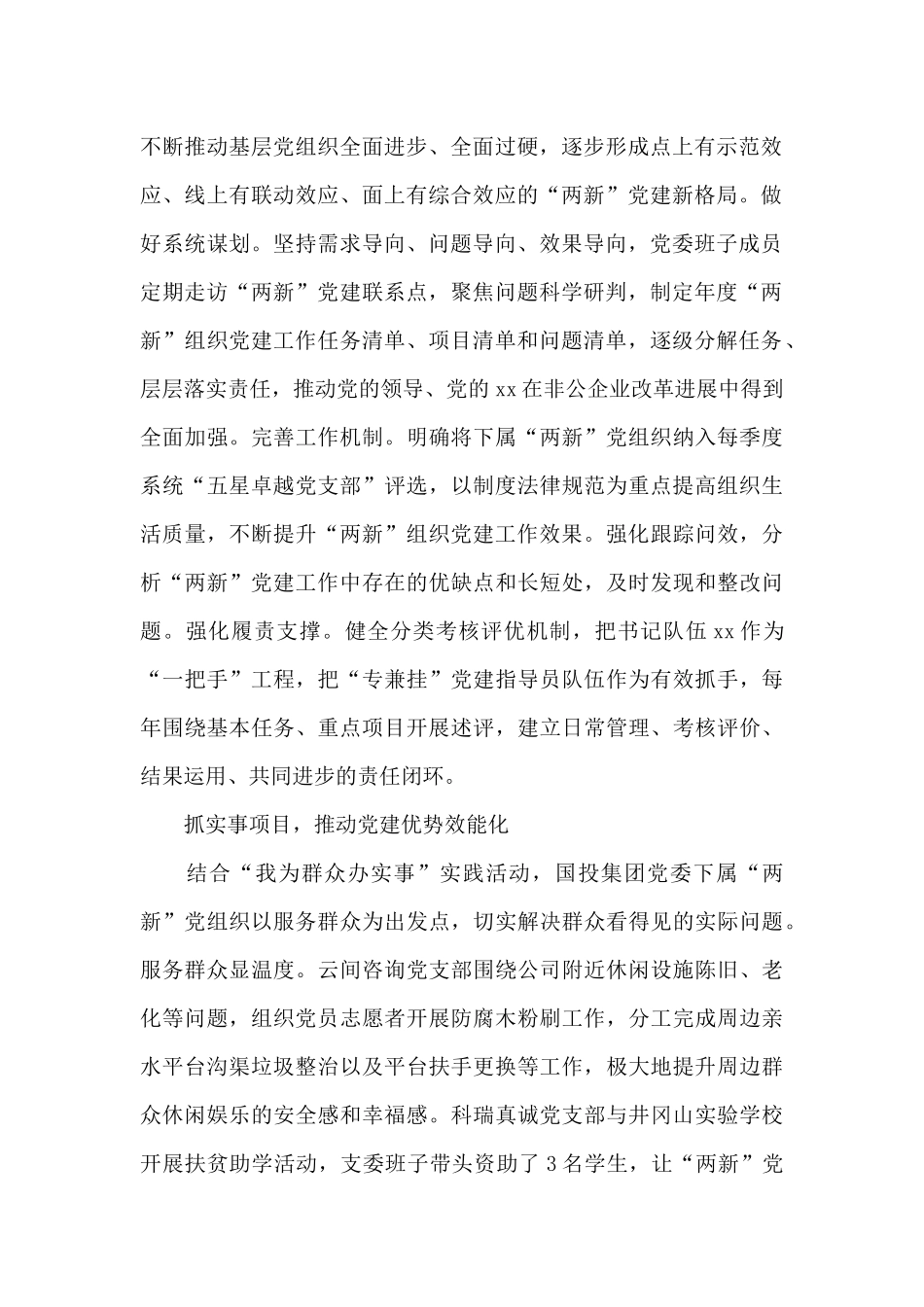 民营企业“两新”党组织建设工作总结_第2页