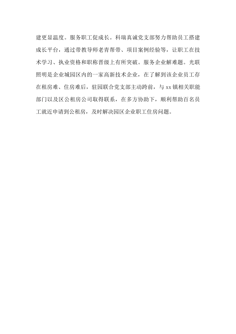 民营企业“两新”党组织建设工作总结_第3页