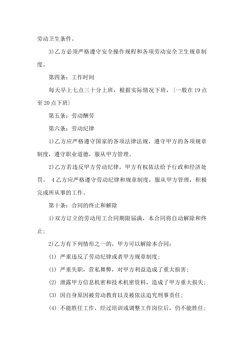 民营企业劳动合同_第2页