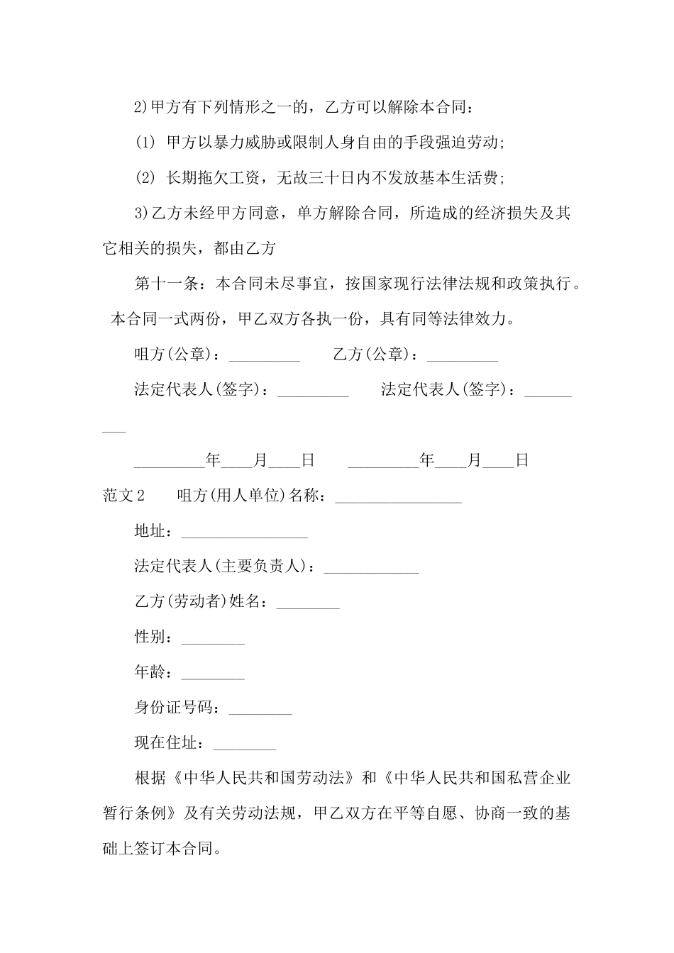 民营企业劳动合同_第3页