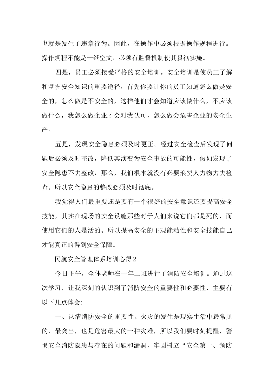 民航安全管理体系培训心得_第2页