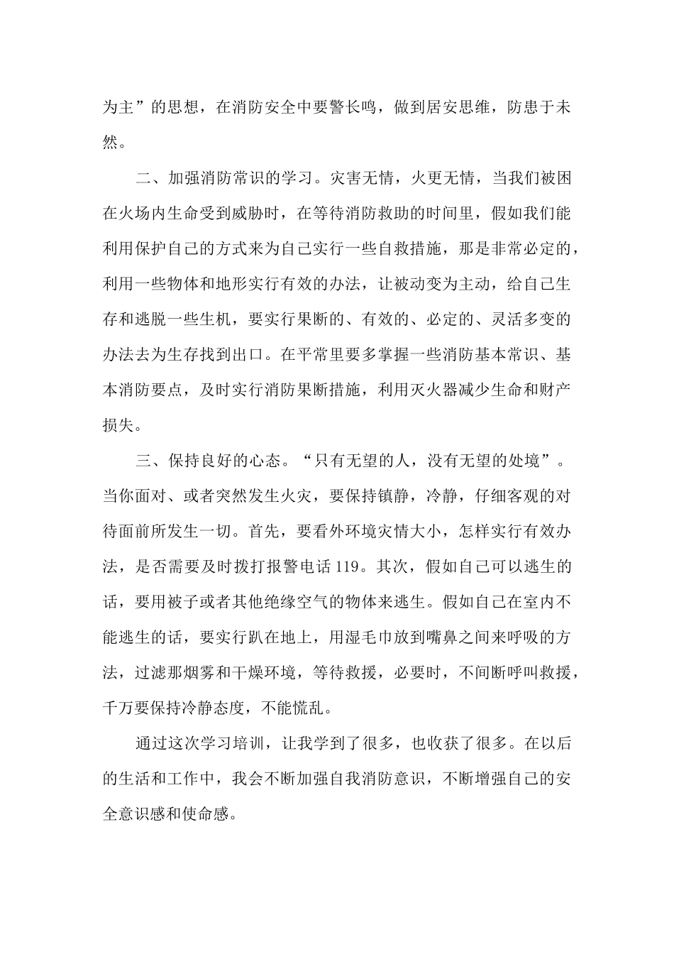 民航安全管理体系培训心得_第3页