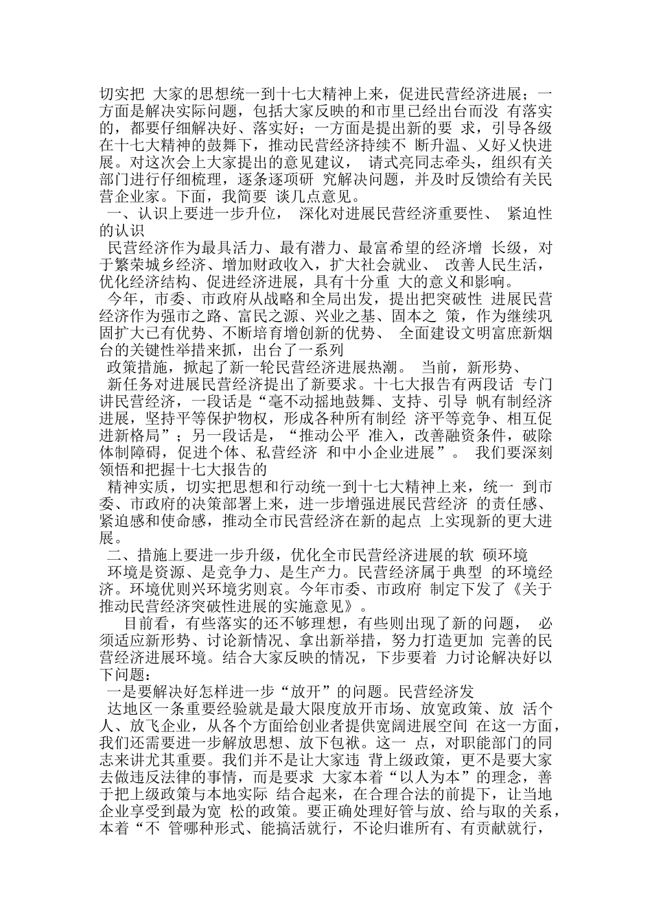 民营企业家在全市全民创业动员大会上的发言_第3页