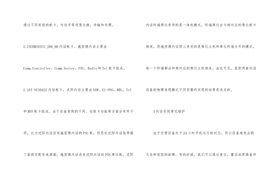 民航空管系统内话设备维护研究_第2页