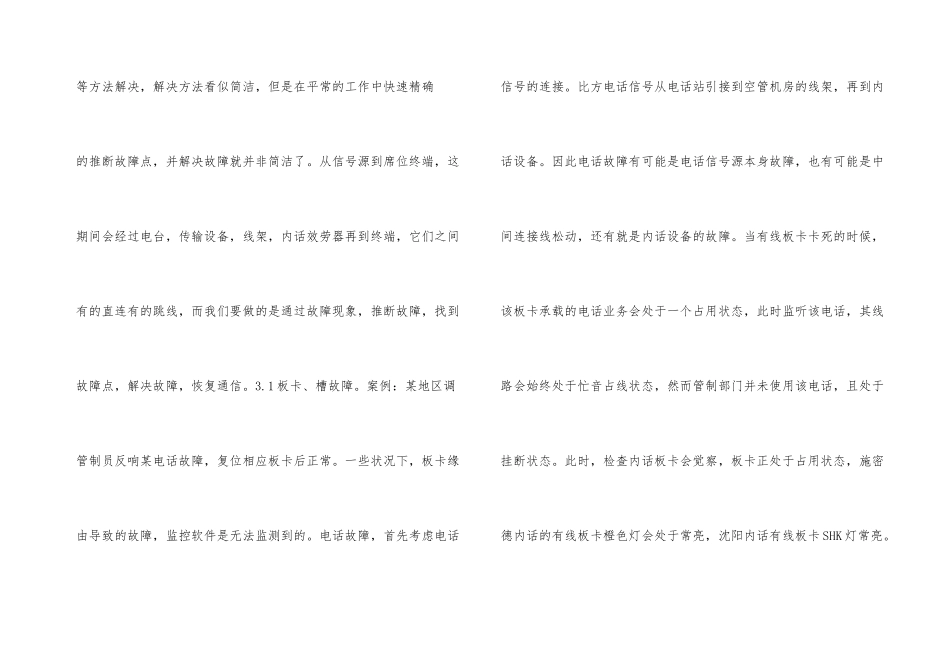 民航空管系统内话设备维护研究_第3页