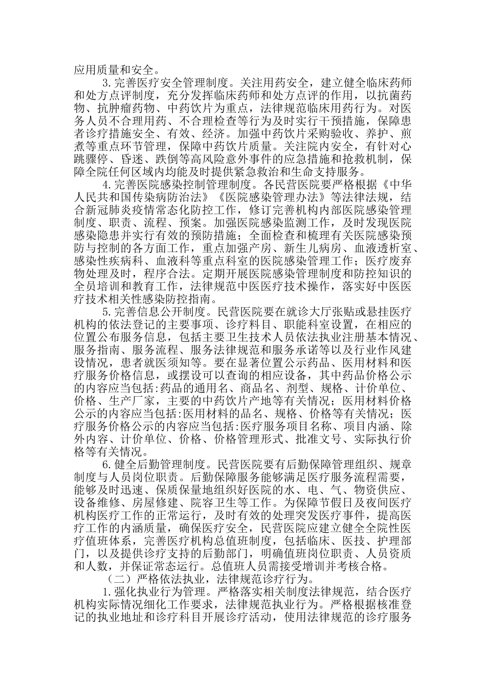 民营医院2024年管理实施方案_第2页