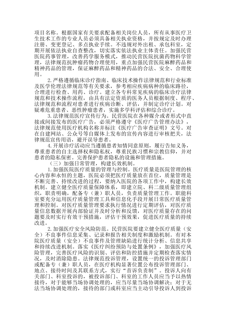 民营医院2024年管理实施方案_第3页