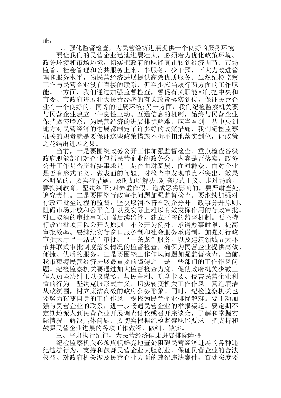 民营企业座谈会发言材料8篇_第2页