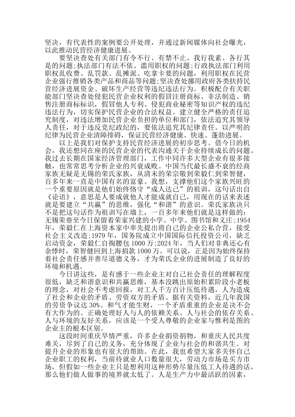 民营企业座谈会发言材料8篇_第3页