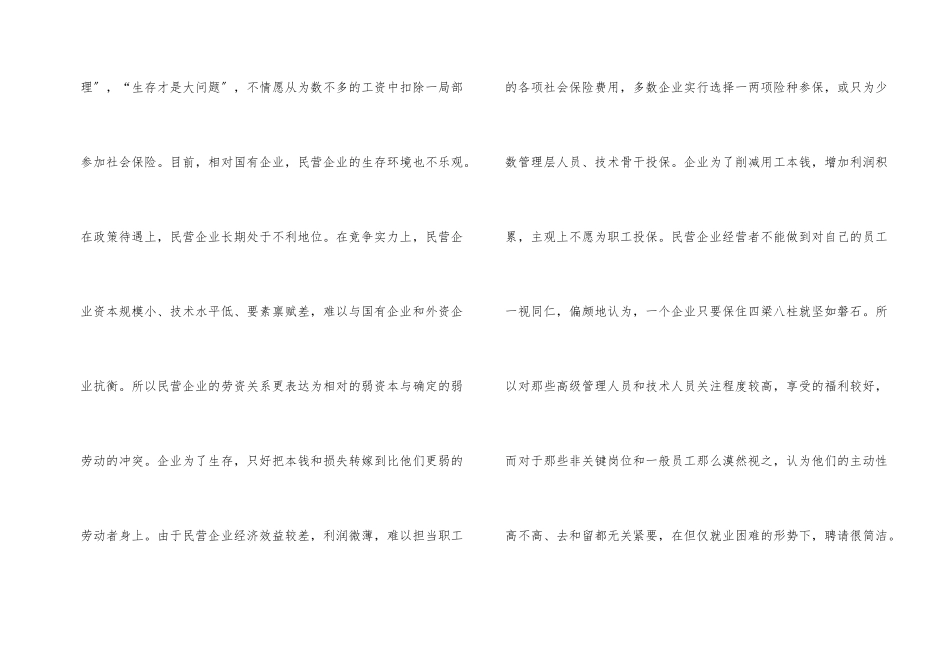 民营企业怎样做好劳动关系管理_第2页