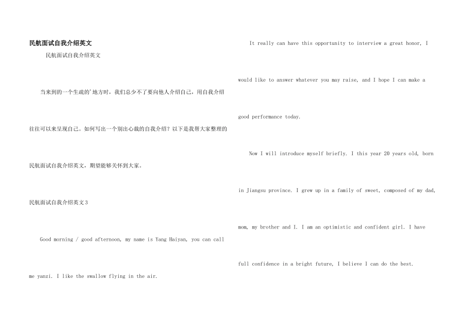 民航面试自我介绍英文_第1页