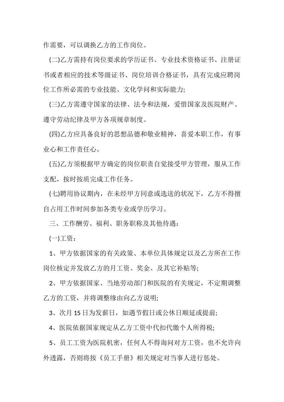 民营医院劳动合同_第2页