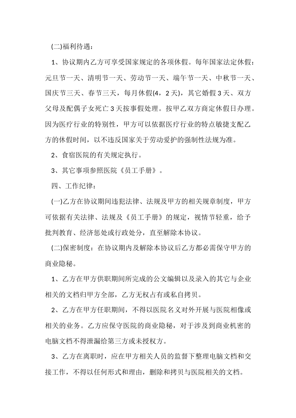 民营医院劳动合同_第3页