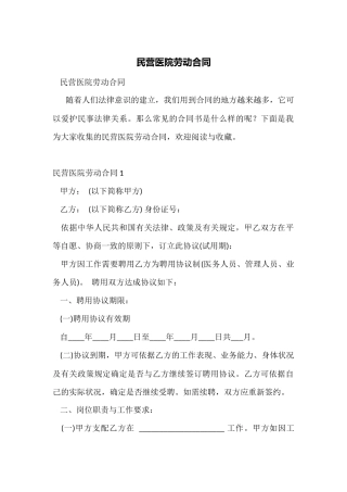 民营医院劳动合同